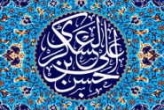 ویژگی های امام حسن عسکری علیه السلام